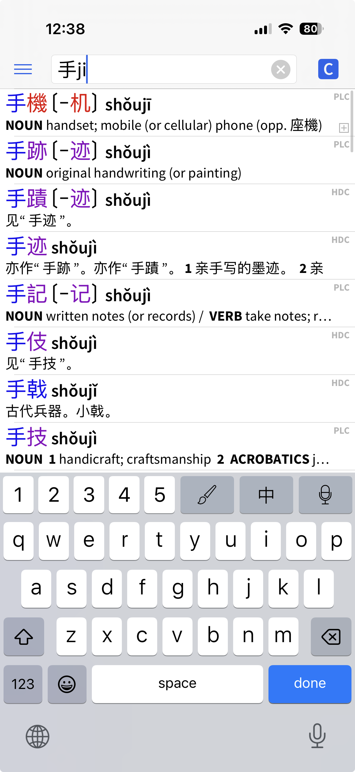 Pleco iPhone screenshot — search results